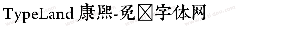 TypeLand 康熙字体转换